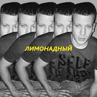 Иван Дорн — Лимонадный (Live) — обложка
